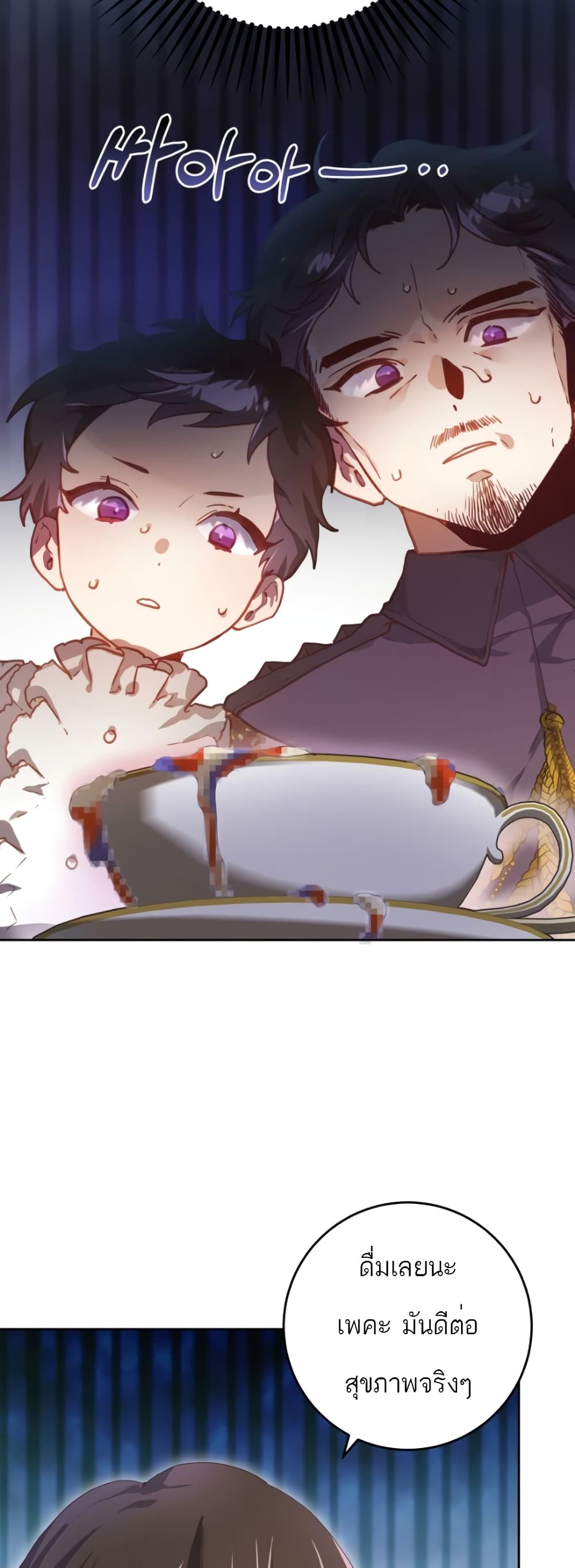 Second Life of a Trash Princess ตอนที่ 11 (23)